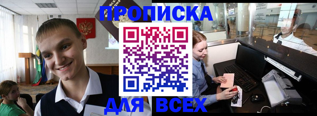временная регистрация в Вилючинске