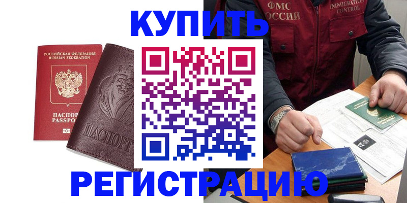 прописка от собственника в Вилючинске